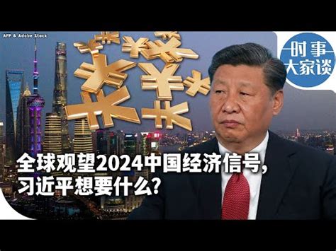 预测中国国运|2024《國際＆國運》紫微分析